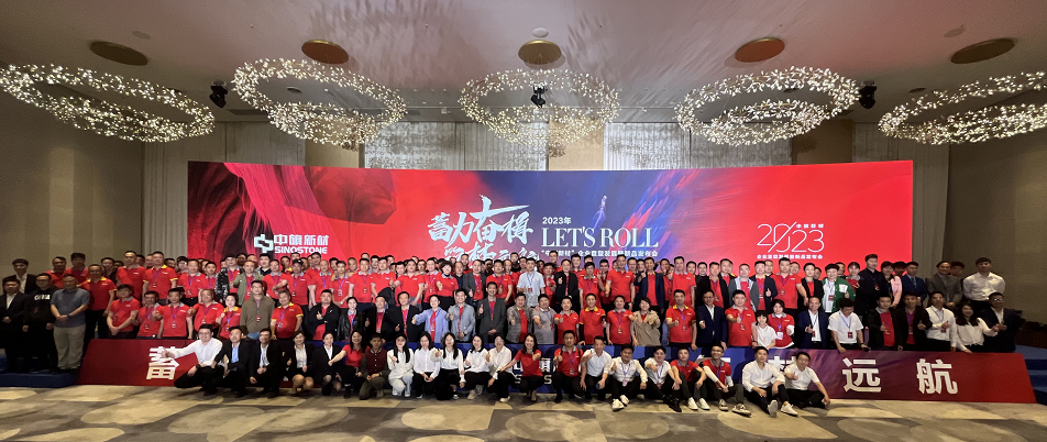 蓄力奋楫 筑梦远航 | 黄金城集团新材2023年销售服务商年会隆重召开