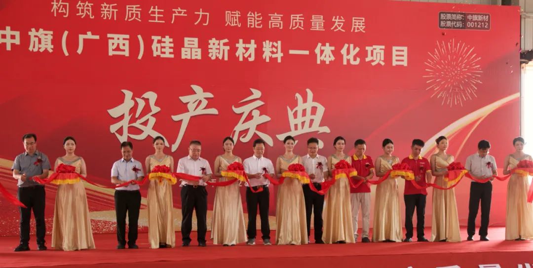 黄金城集团(广西)硅晶项目一期部分投产 —— 开启硅晶新材领域新高度